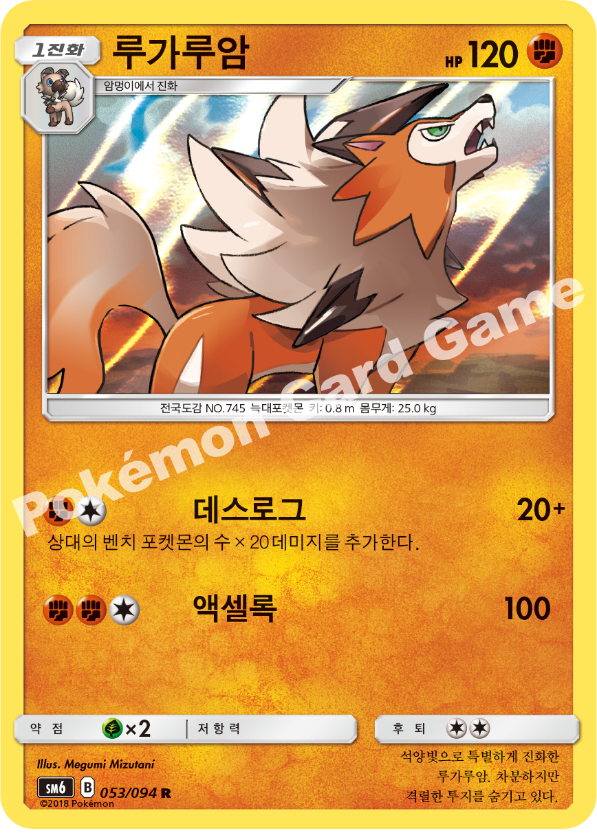 루가루암 053 — Grauen Der Lichtfinsternis (Korean Pokémon TCG card)