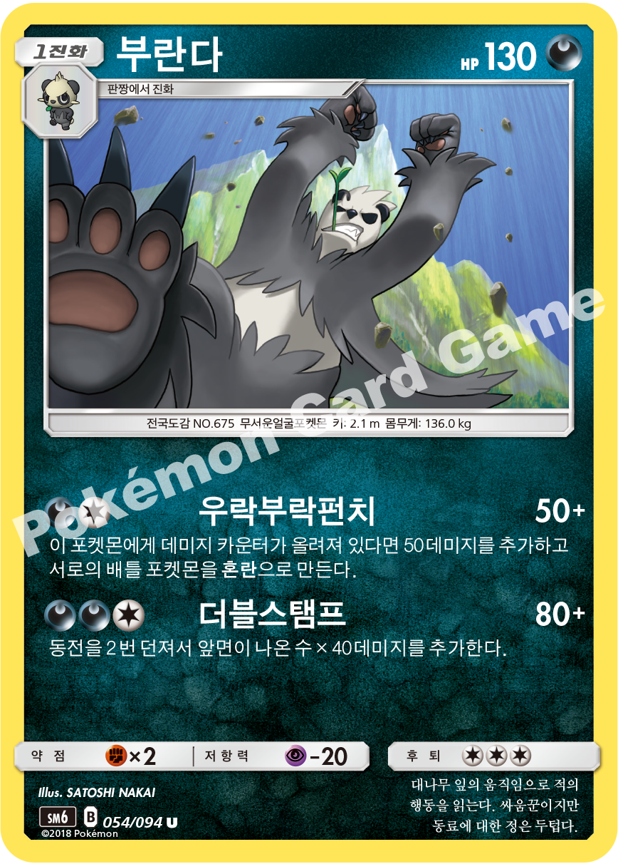 부란다 054 — Grauen Der Lichtfinsternis (Korean Pokémon TCG card)