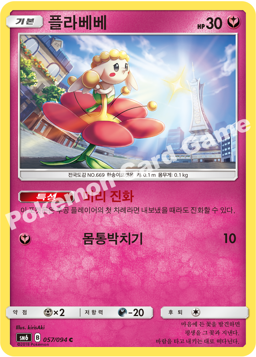 플라베베 057 — Grauen Der Lichtfinsternis (Korean Pokémon TCG card)