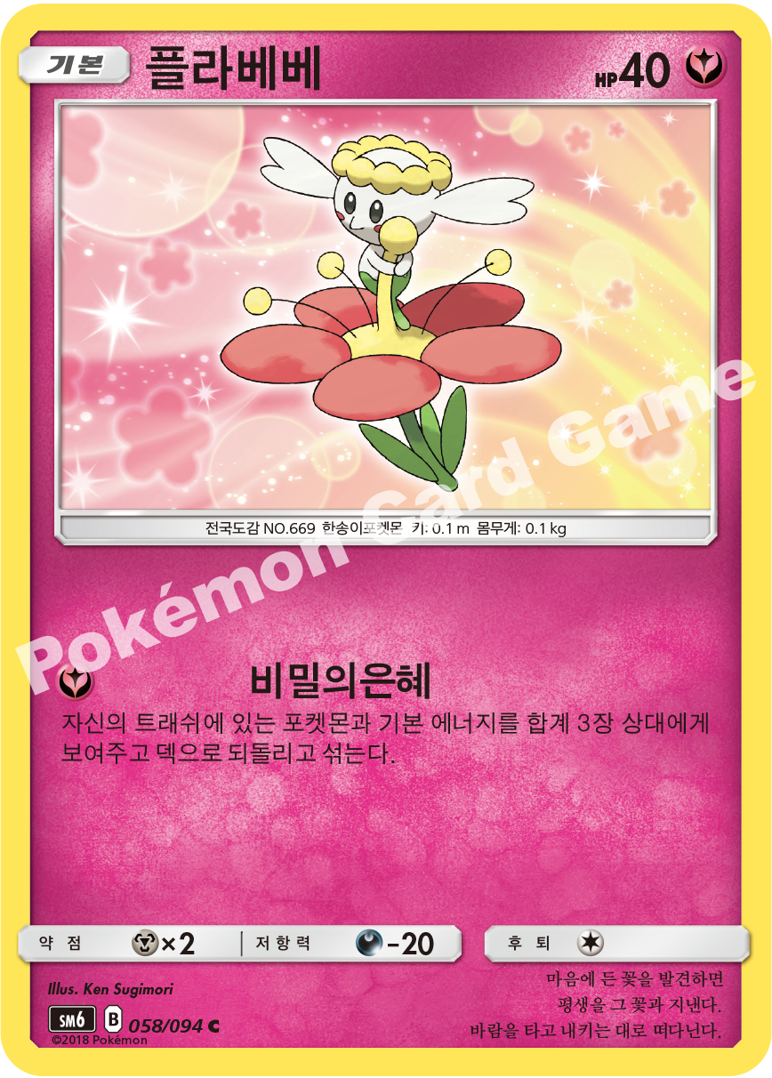 플라베베 058 — Grauen Der Lichtfinsternis (Korean Pokémon TCG card)