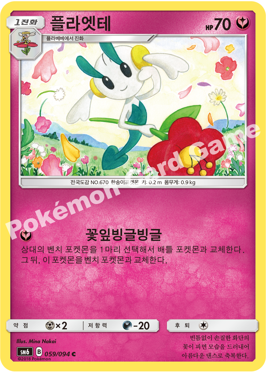 플라엣테 059 — Grauen Der Lichtfinsternis (Korean Pokémon TCG card)