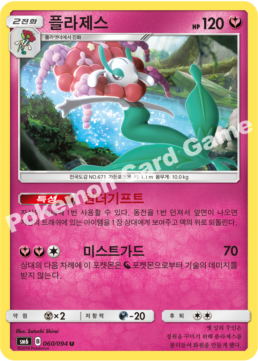 플라제스 060 — Grauen Der Lichtfinsternis (Korean Pokémon TCG card)