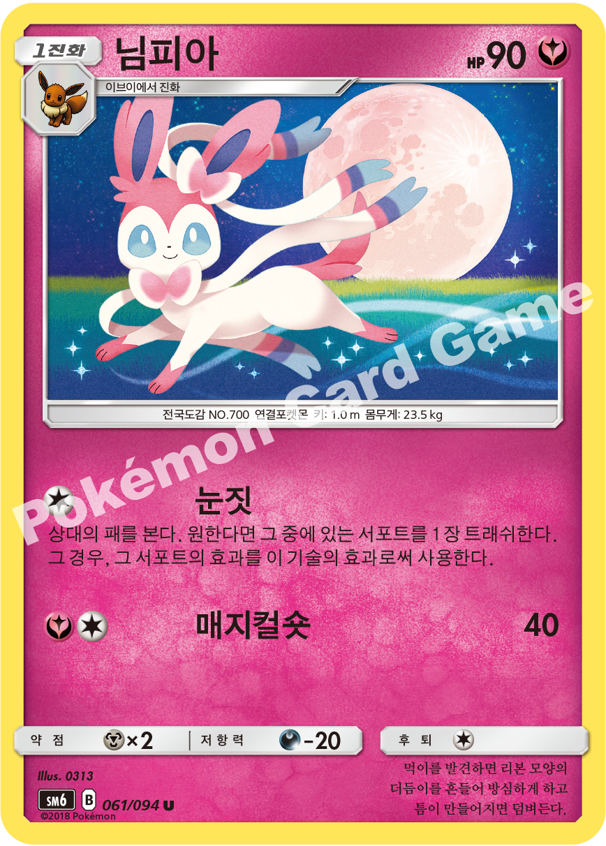 님피아 061 — Grauen Der Lichtfinsternis (Korean Pokémon TCG card)