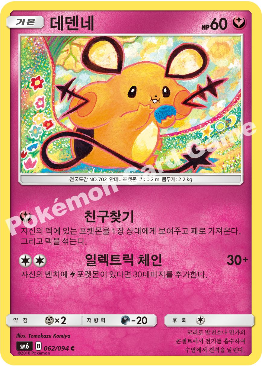 데덴네 062 — Grauen Der Lichtfinsternis (Korean Pokémon TCG card)