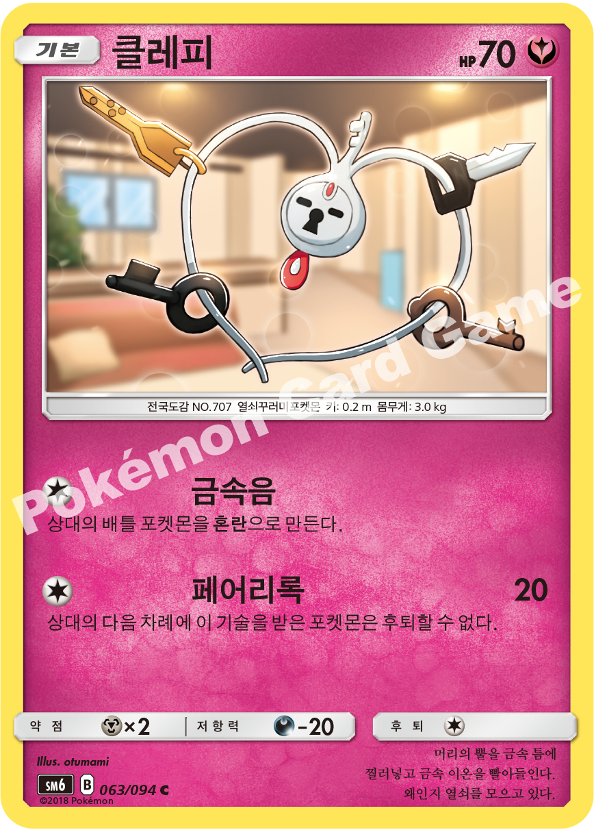 클레피 063 — Grauen Der Lichtfinsternis (Korean Pokémon TCG card)