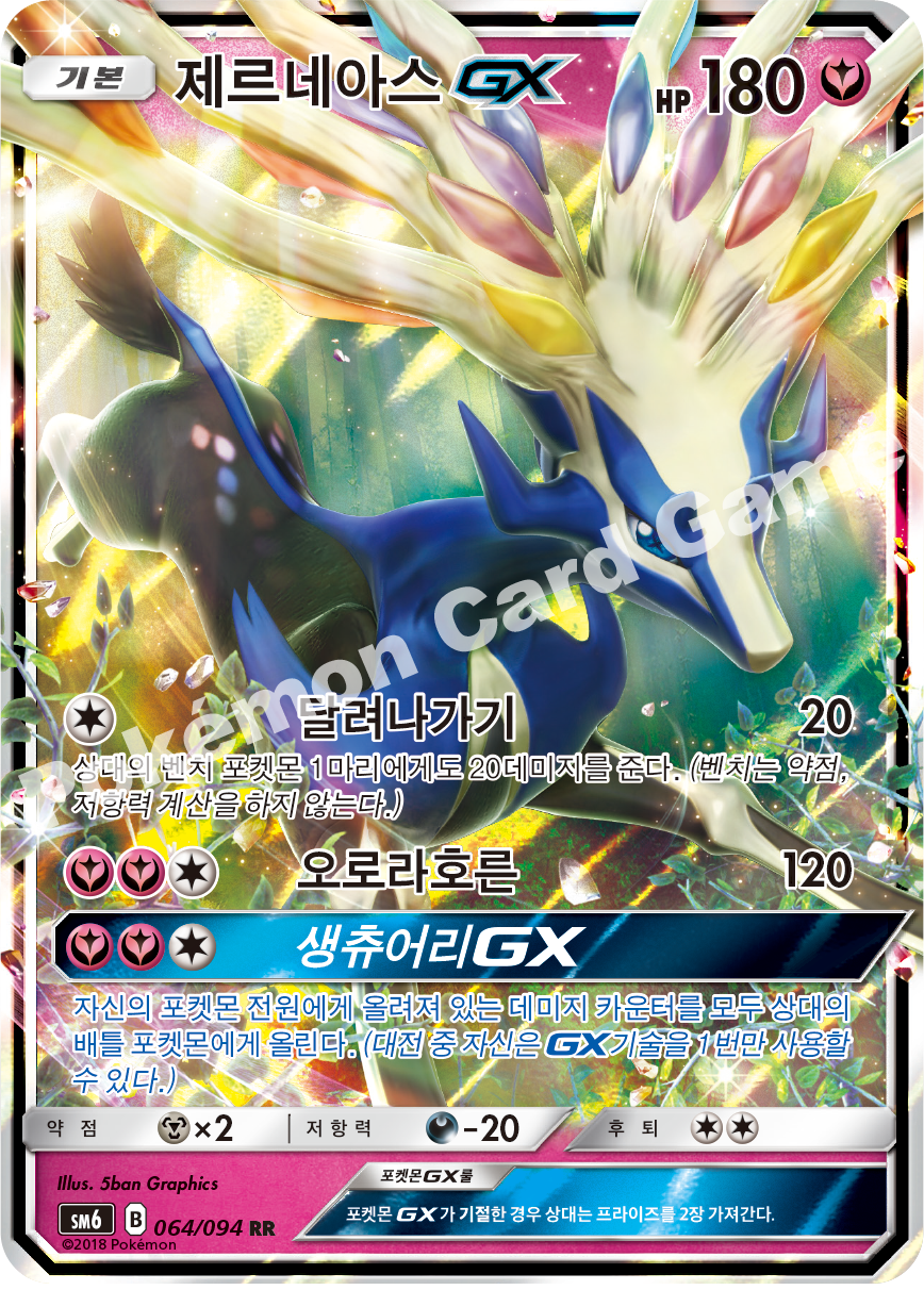 제르네아스 GX 064 — Grauen Der Lichtfinsternis (Korean Pokémon TCG card)