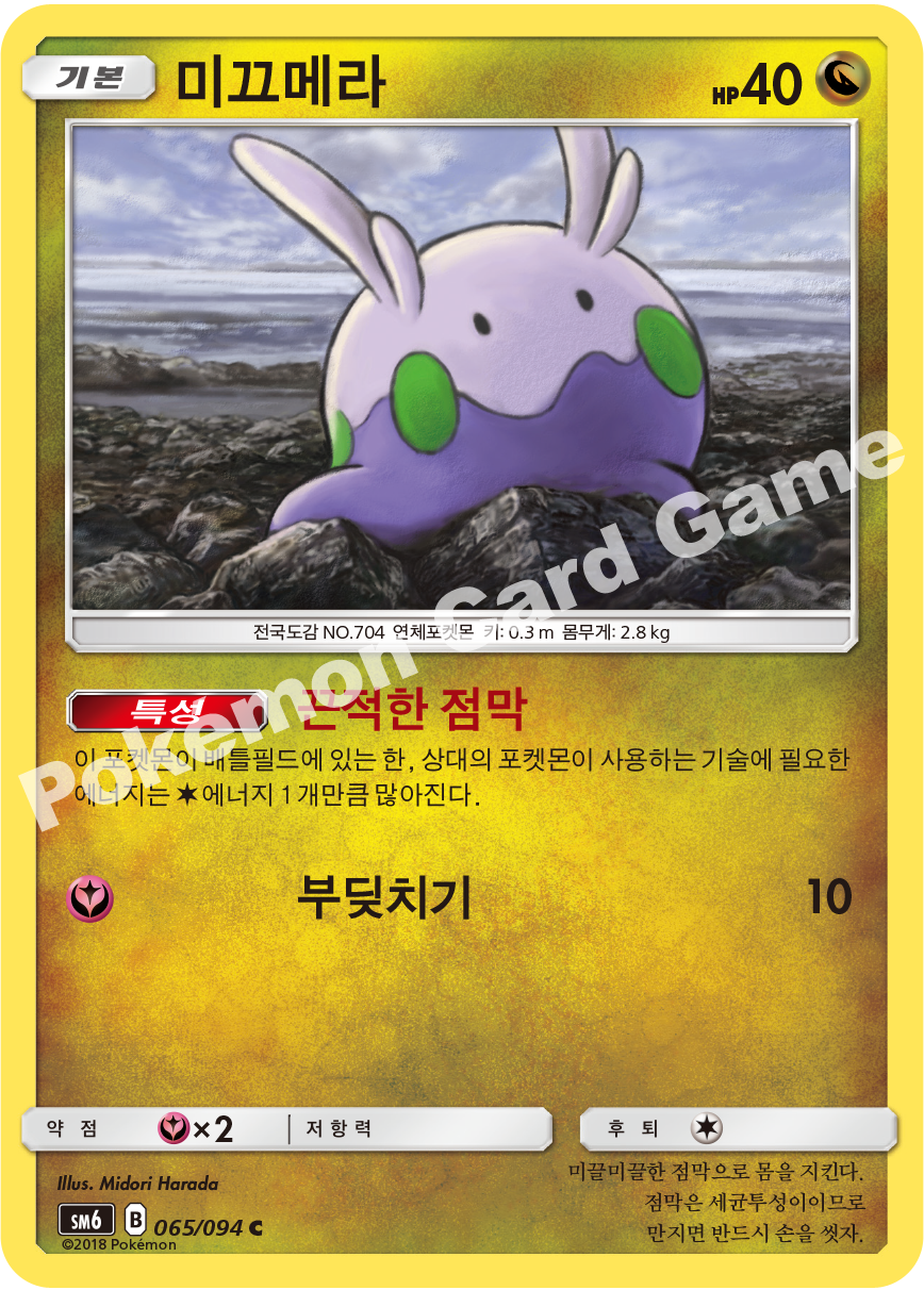 미끄메라 065 — Grauen Der Lichtfinsternis (Korean Pokémon TCG card)