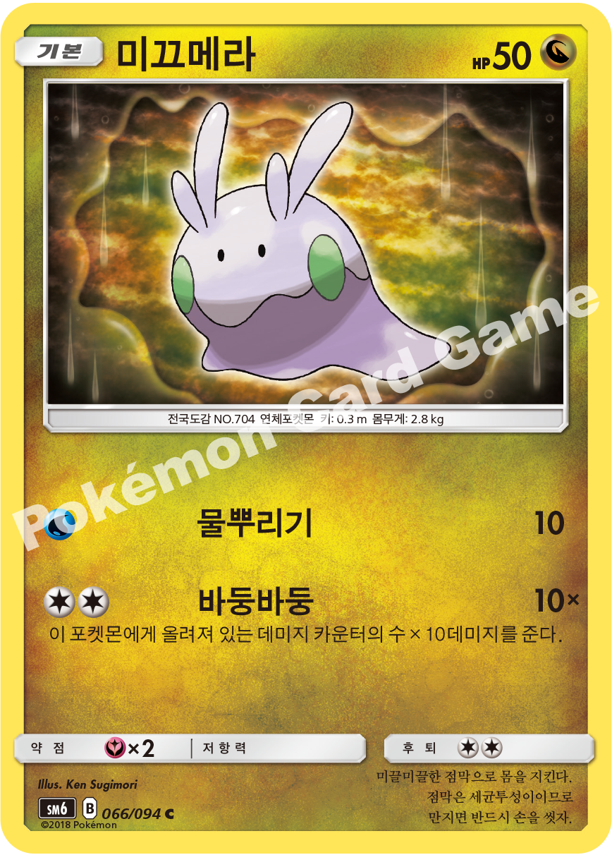 미끄메라 066 — Grauen Der Lichtfinsternis (Korean Pokémon TCG card)