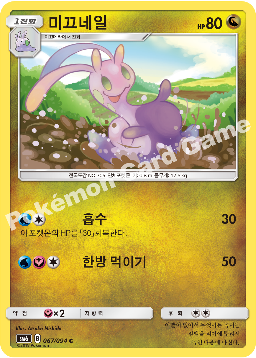 미끄네일 067 — Grauen Der Lichtfinsternis (Korean Pokémon TCG card)