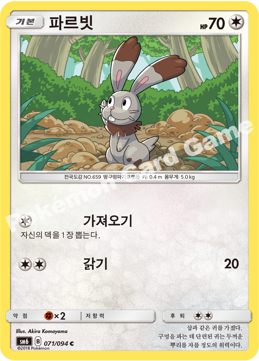 파르빗 071 — Grauen Der Lichtfinsternis (Korean Pokémon TCG card)