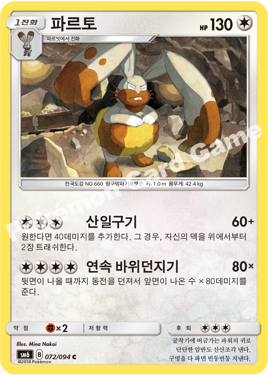 파르토 072 — Grauen Der Lichtfinsternis (Korean Pokémon TCG card)