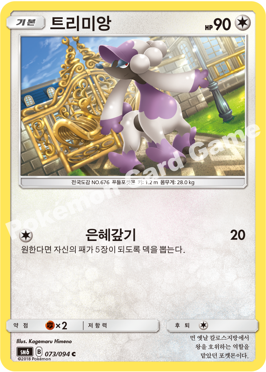 트리미앙 073 — Grauen Der Lichtfinsternis (Korean Pokémon TCG card)