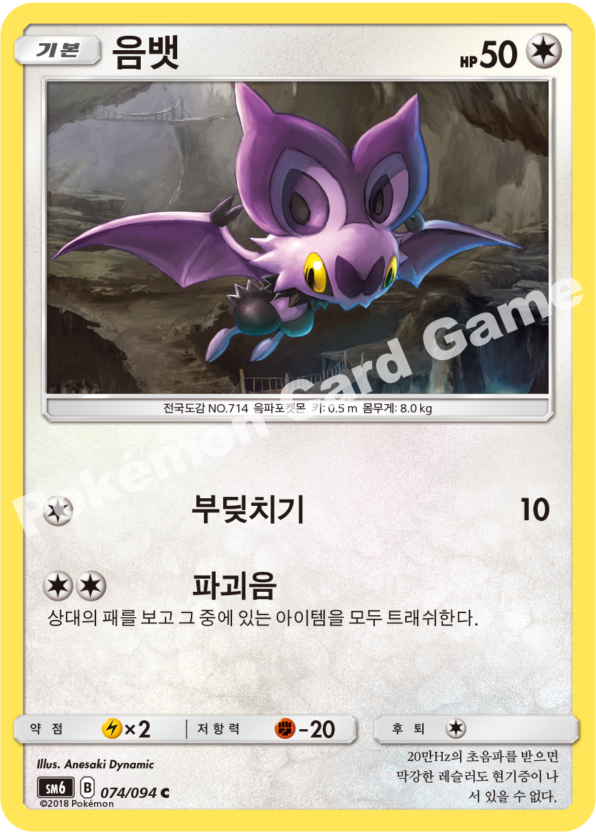 음뱃 074 — Grauen Der Lichtfinsternis (Korean Pokémon TCG card)