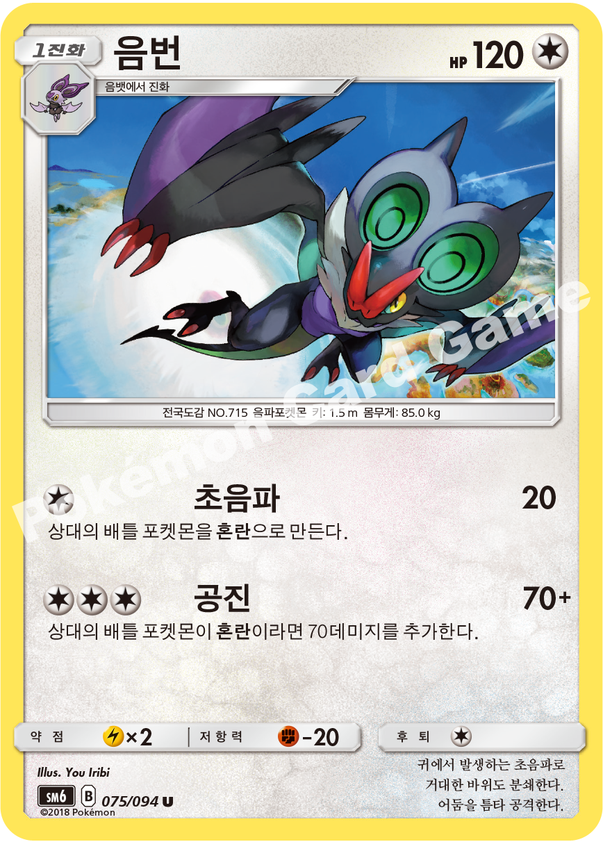 음번 075 — Grauen Der Lichtfinsternis (Korean Pokémon TCG card)