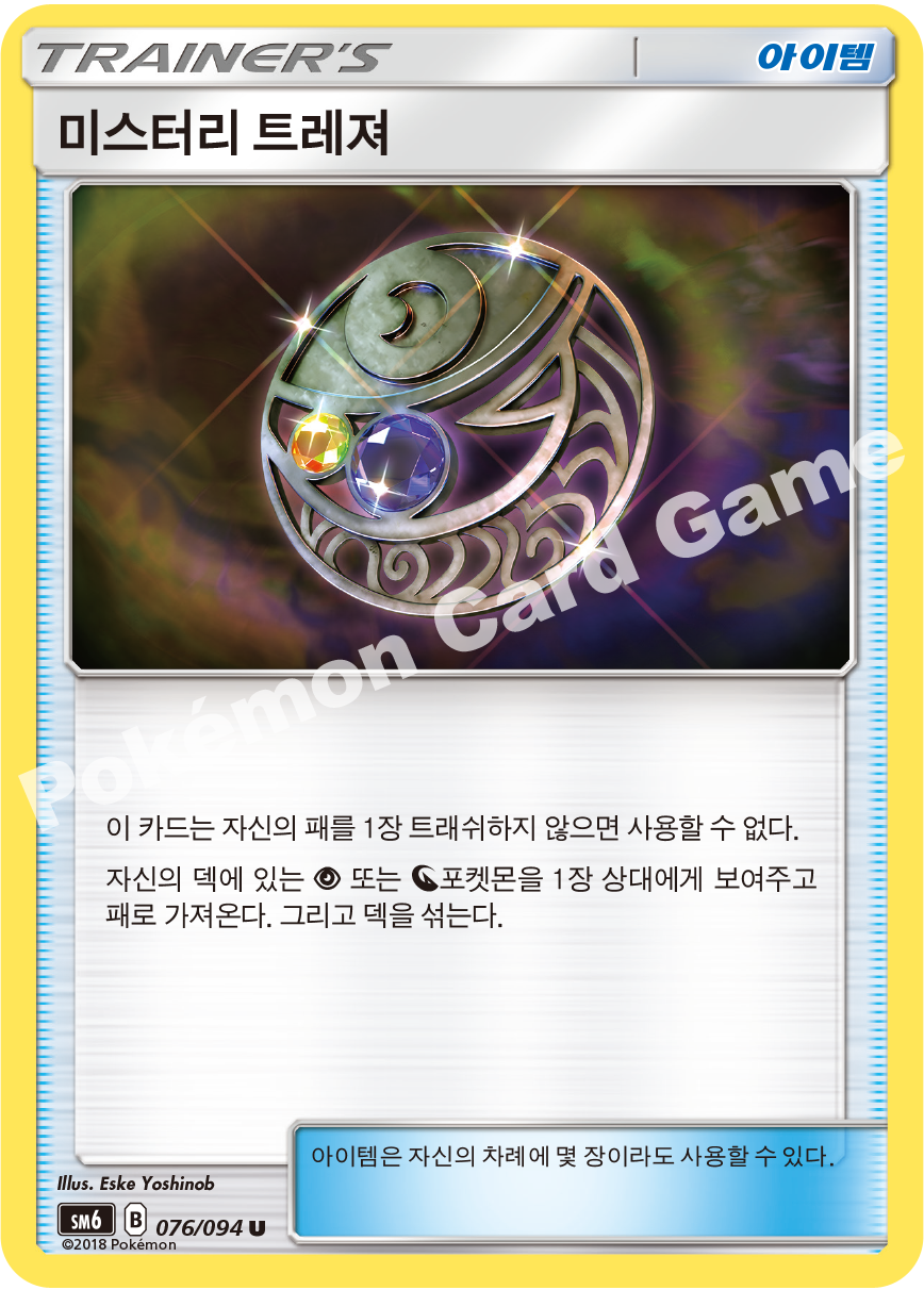 미스터리 트레져 076 — Grauen Der Lichtfinsternis (Korean Pokémon TCG card)