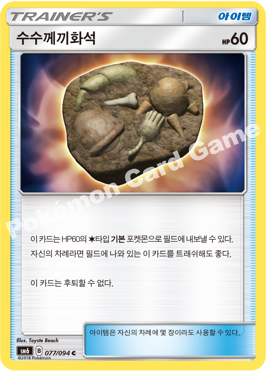 수수께끼화석 077 — Grauen Der Lichtfinsternis (Korean Pokémon TCG card)