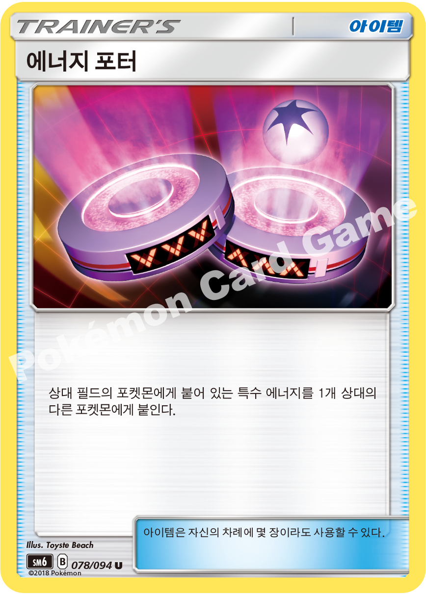 에너지 포터 078 — Grauen Der Lichtfinsternis (Korean Pokémon TCG card)