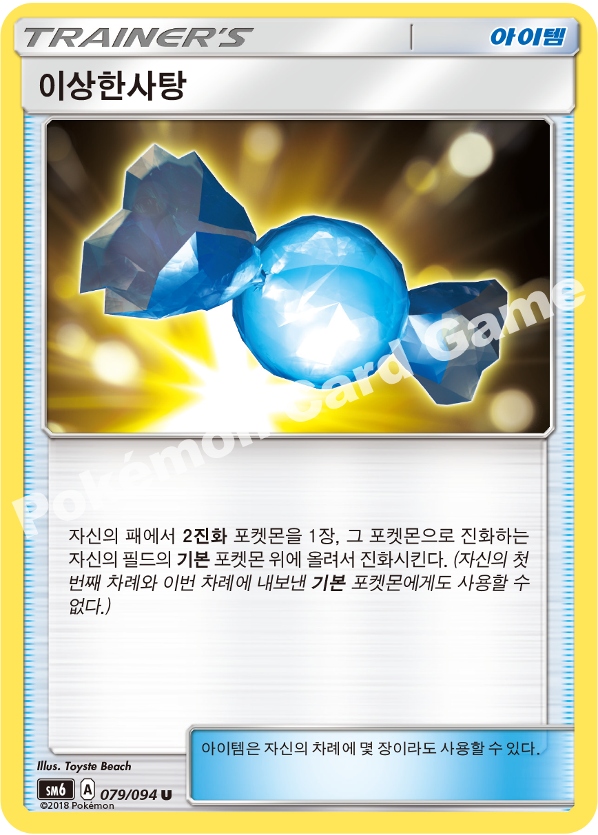 이상한사탕 079 — Grauen Der Lichtfinsternis (Korean Pokémon TCG card)