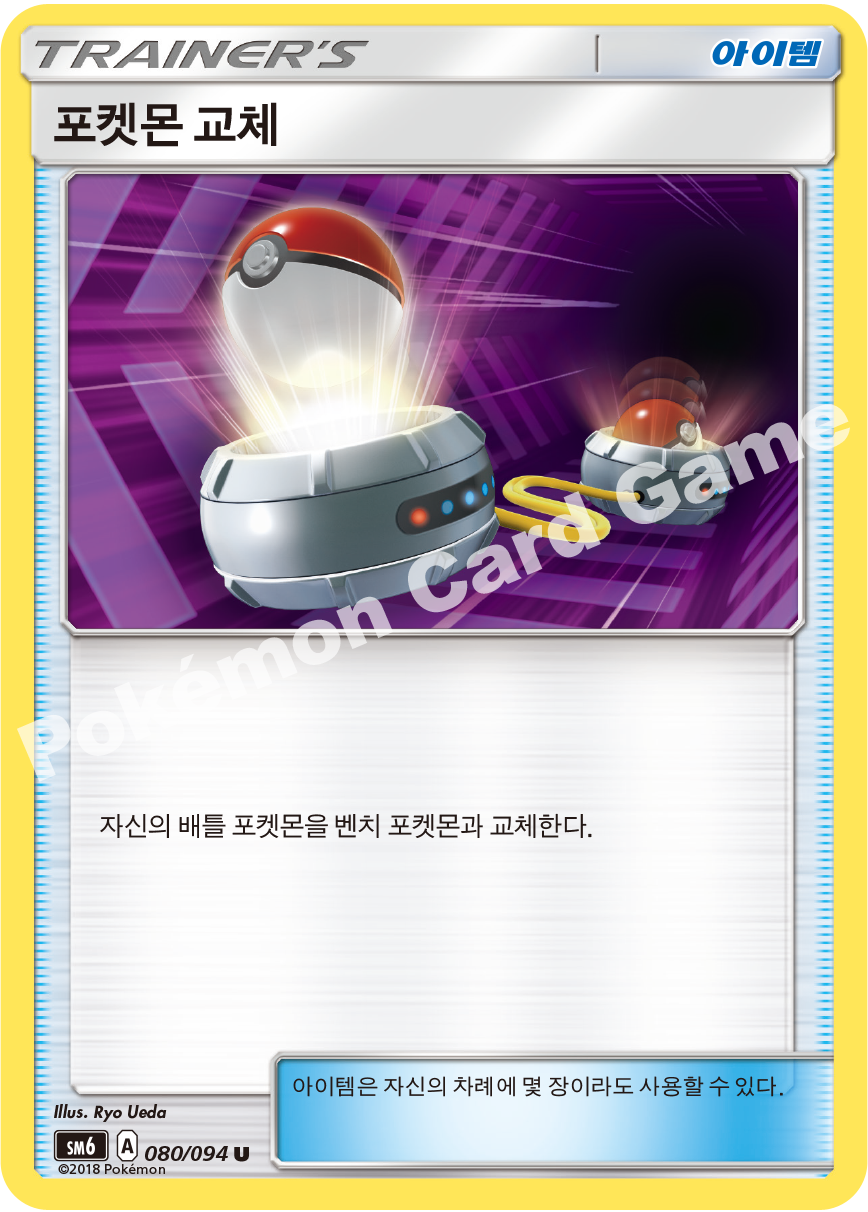 포켓몬 교체 080 — Grauen Der Lichtfinsternis (Korean Pokémon TCG card)