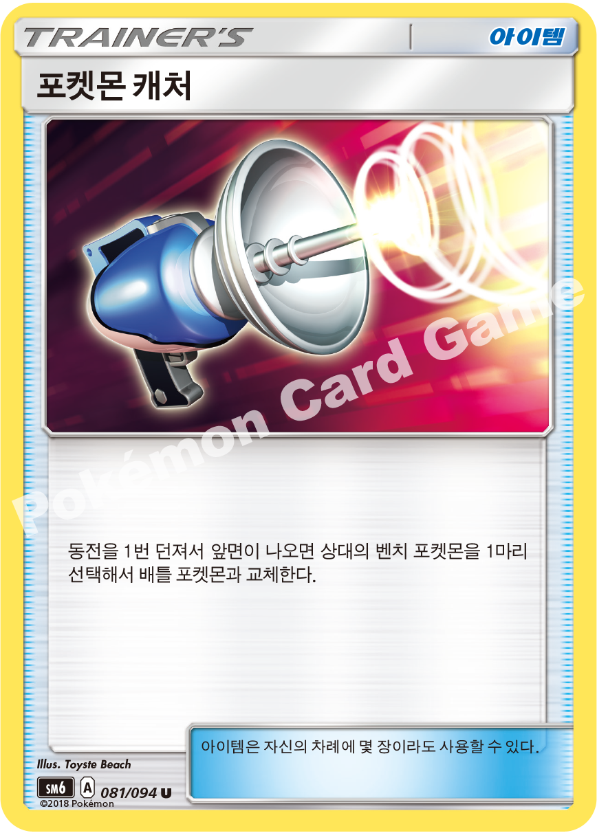 포켓몬 캐처 081 — Grauen Der Lichtfinsternis (Korean Pokémon TCG card)