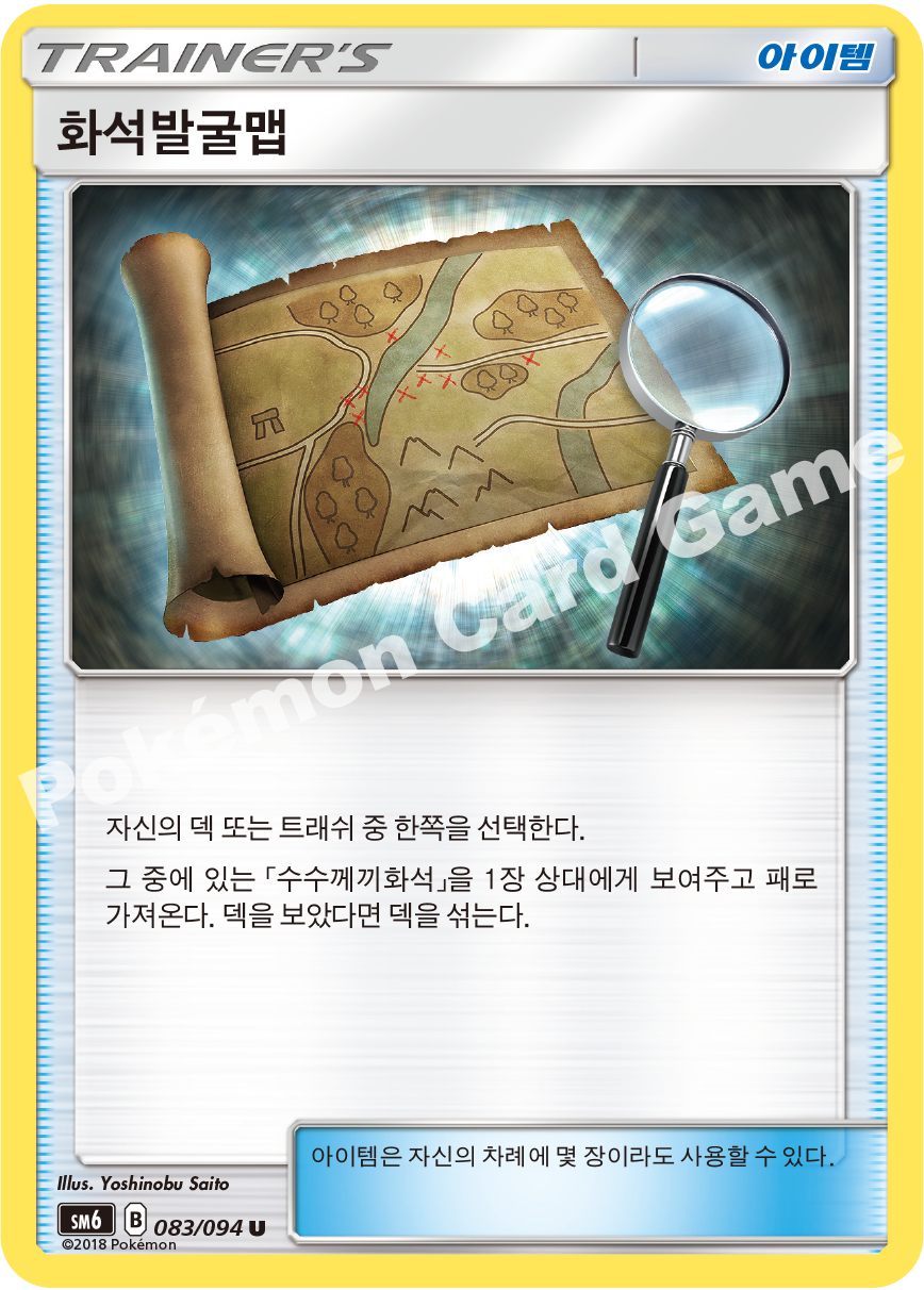 화석발굴맵 083 — Grauen Der Lichtfinsternis (Korean Pokémon TCG card)