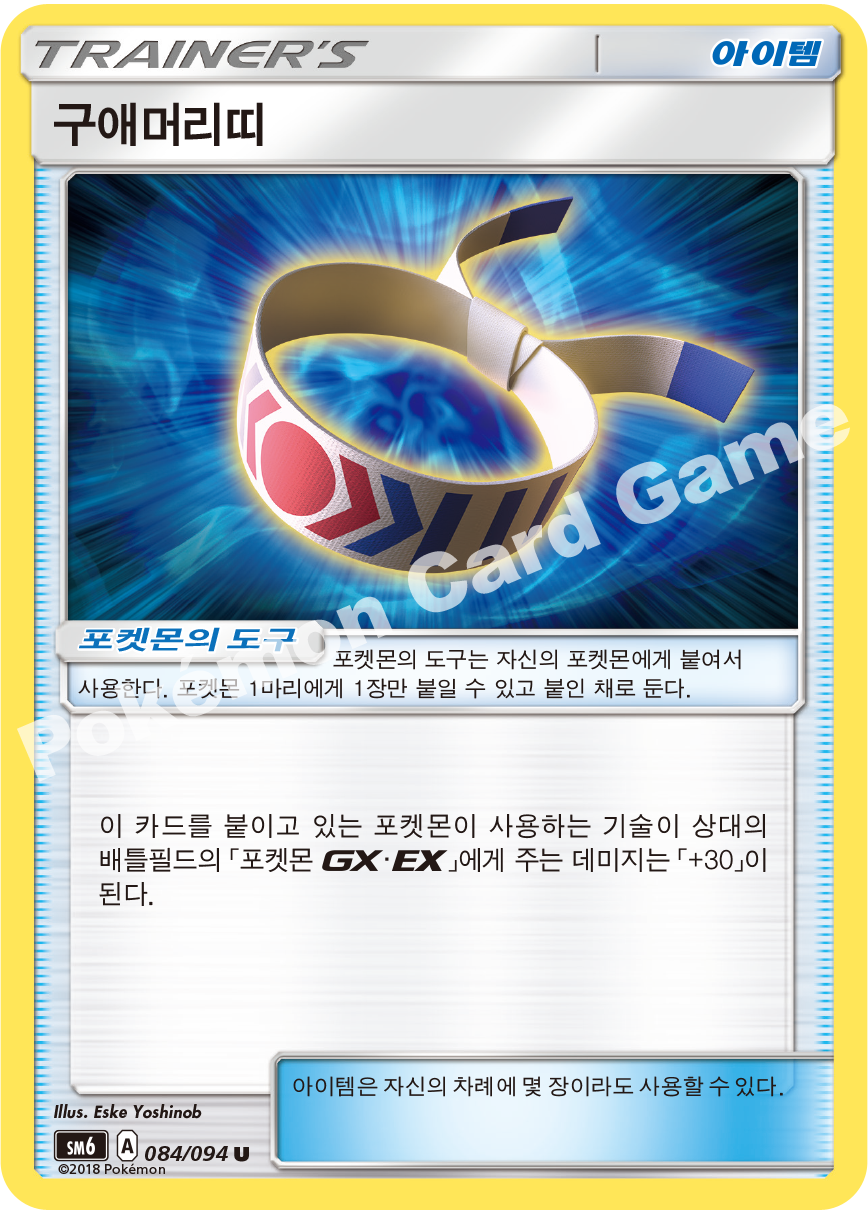 구애머리띠 084 — Grauen Der Lichtfinsternis (Korean Pokémon TCG card)