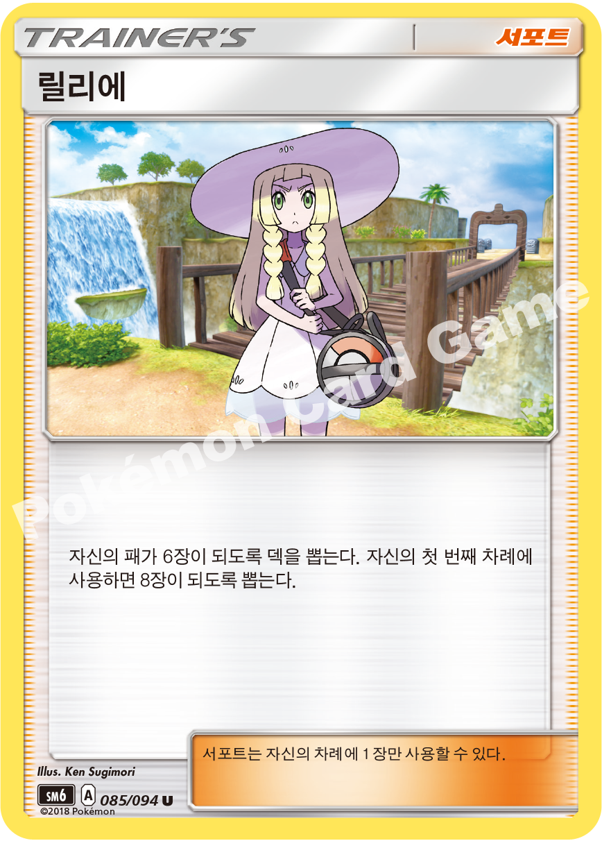 릴리에 085 — Grauen Der Lichtfinsternis (Korean Pokémon TCG card)