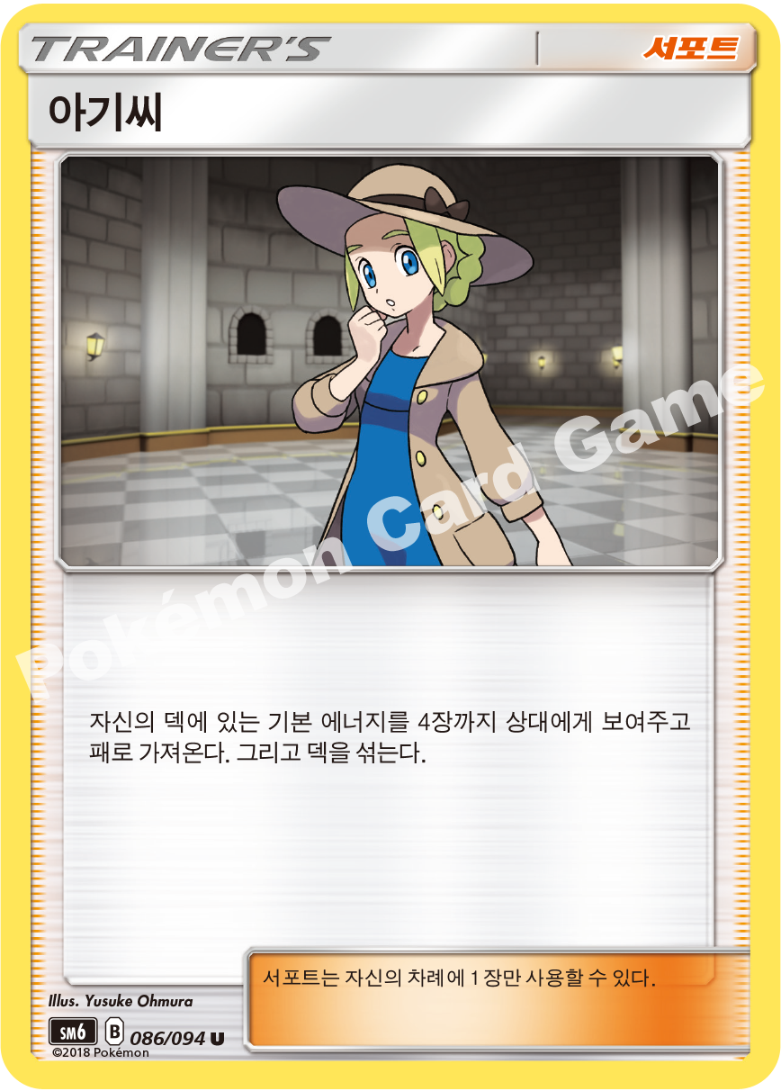 아기씨 086 — Grauen Der Lichtfinsternis (Korean Pokémon TCG card)
