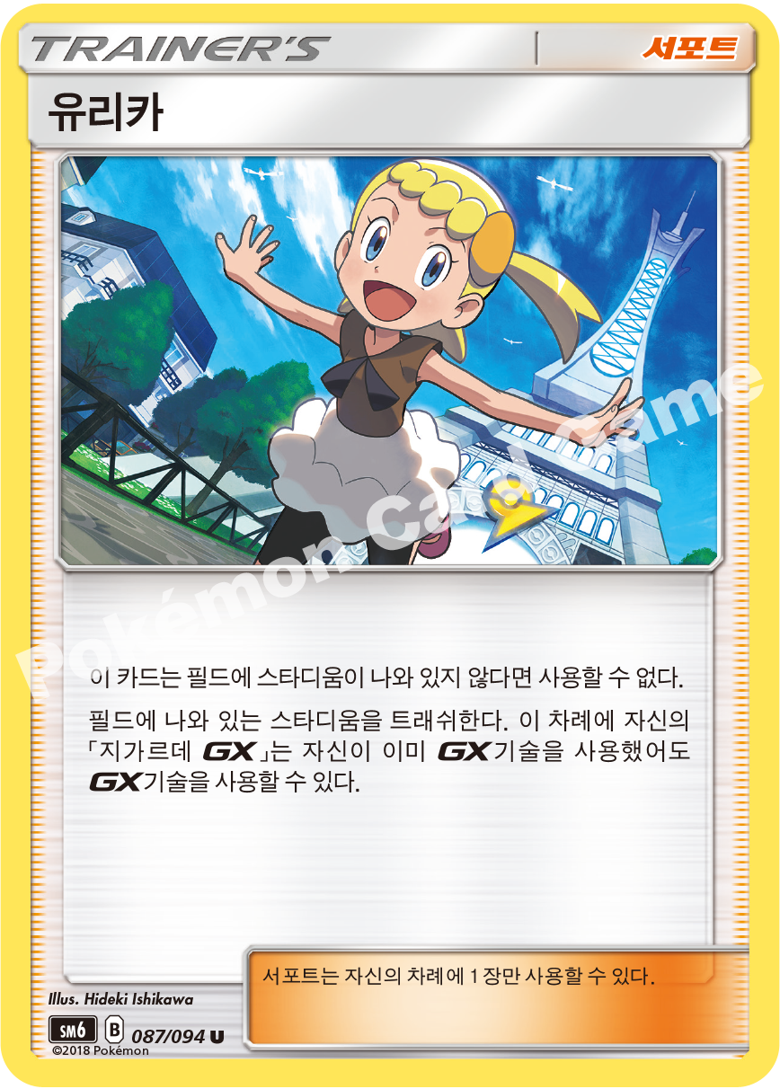 유리카 087 — Grauen Der Lichtfinsternis (Korean Pokémon TCG card)