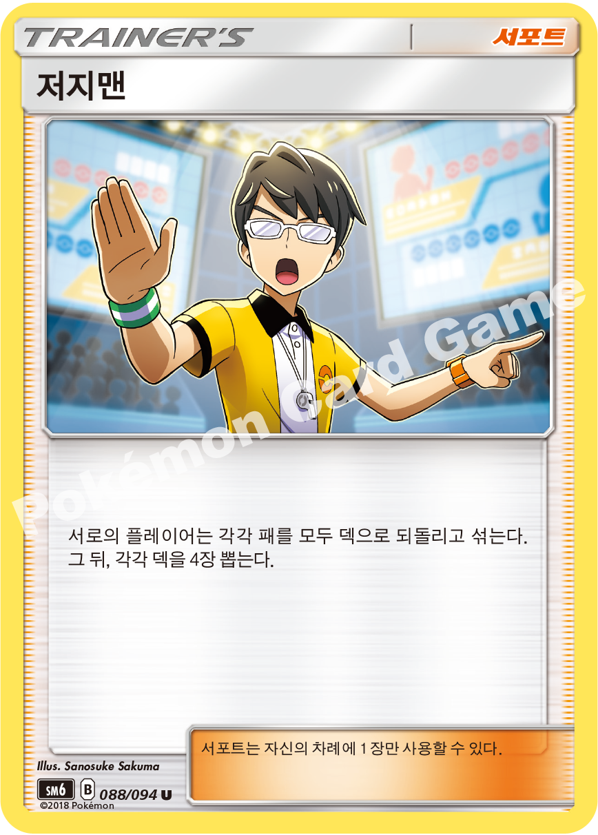 저지맨 088 — Grauen Der Lichtfinsternis (Korean Pokémon TCG card)