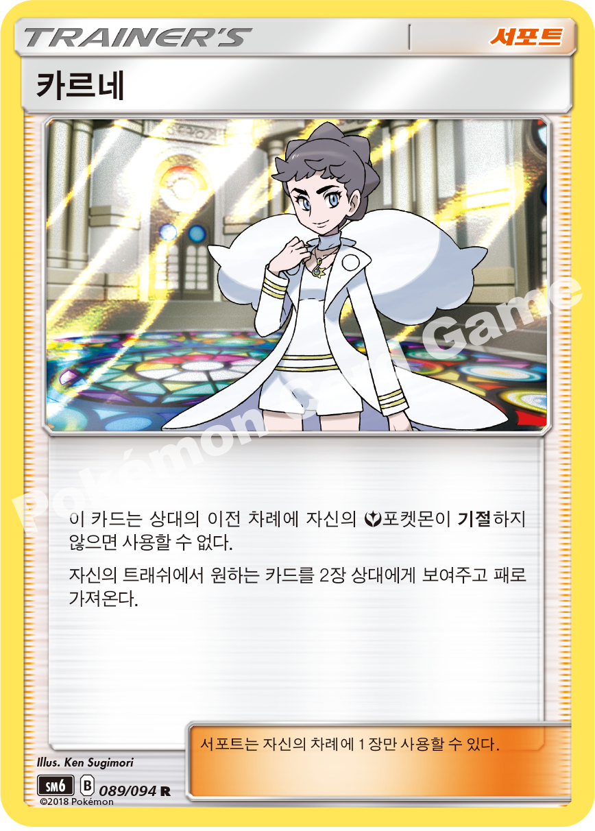 카르네 089 — Grauen Der Lichtfinsternis (Korean Pokémon TCG card)