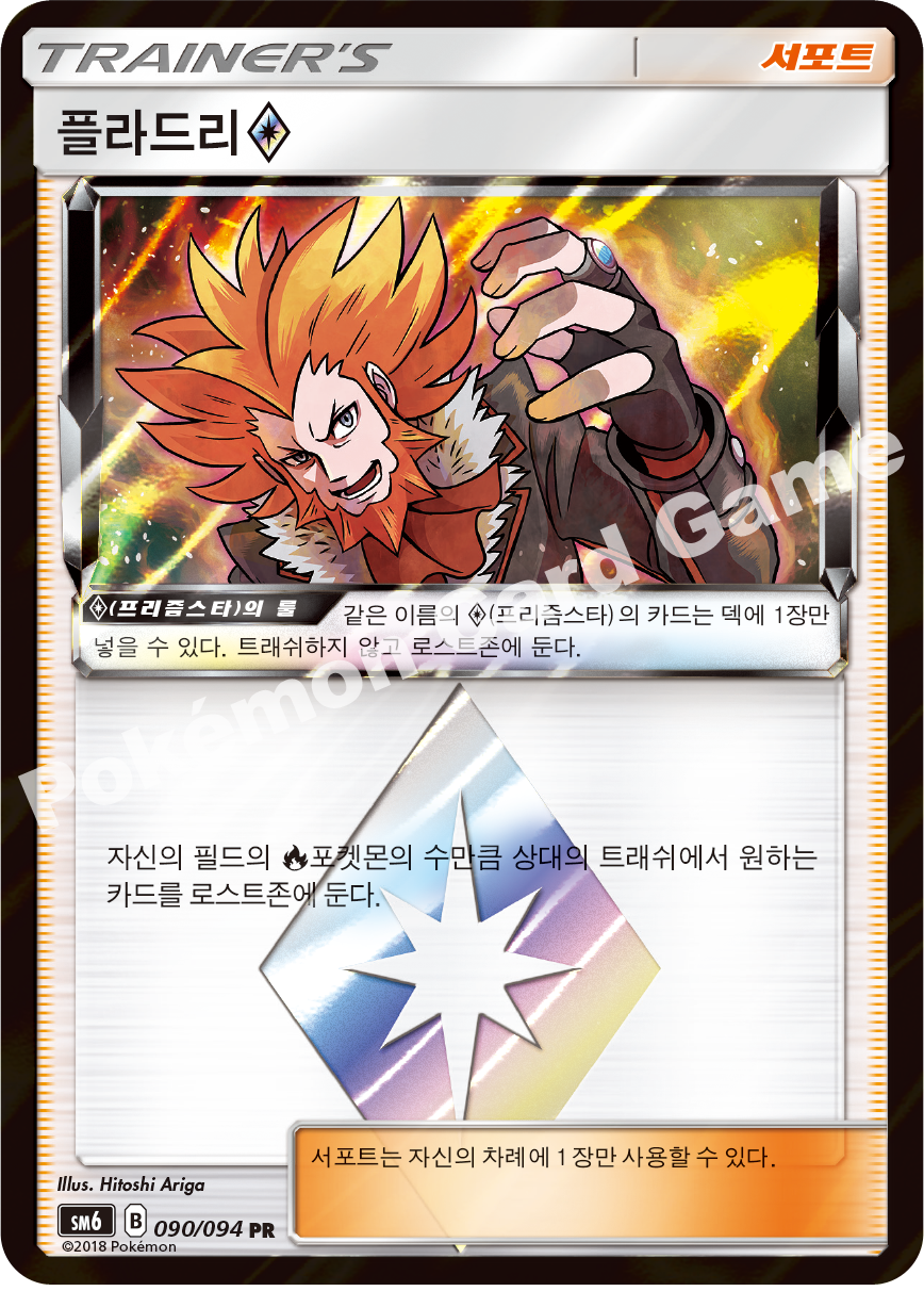 플라드리(프리즘스타) 090 — Grauen Der Lichtfinsternis (Korean Pokémon TCG card)