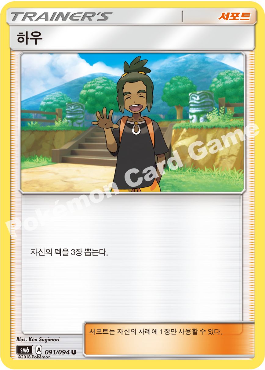 하우 091 — Grauen Der Lichtfinsternis (Korean Pokémon TCG card)