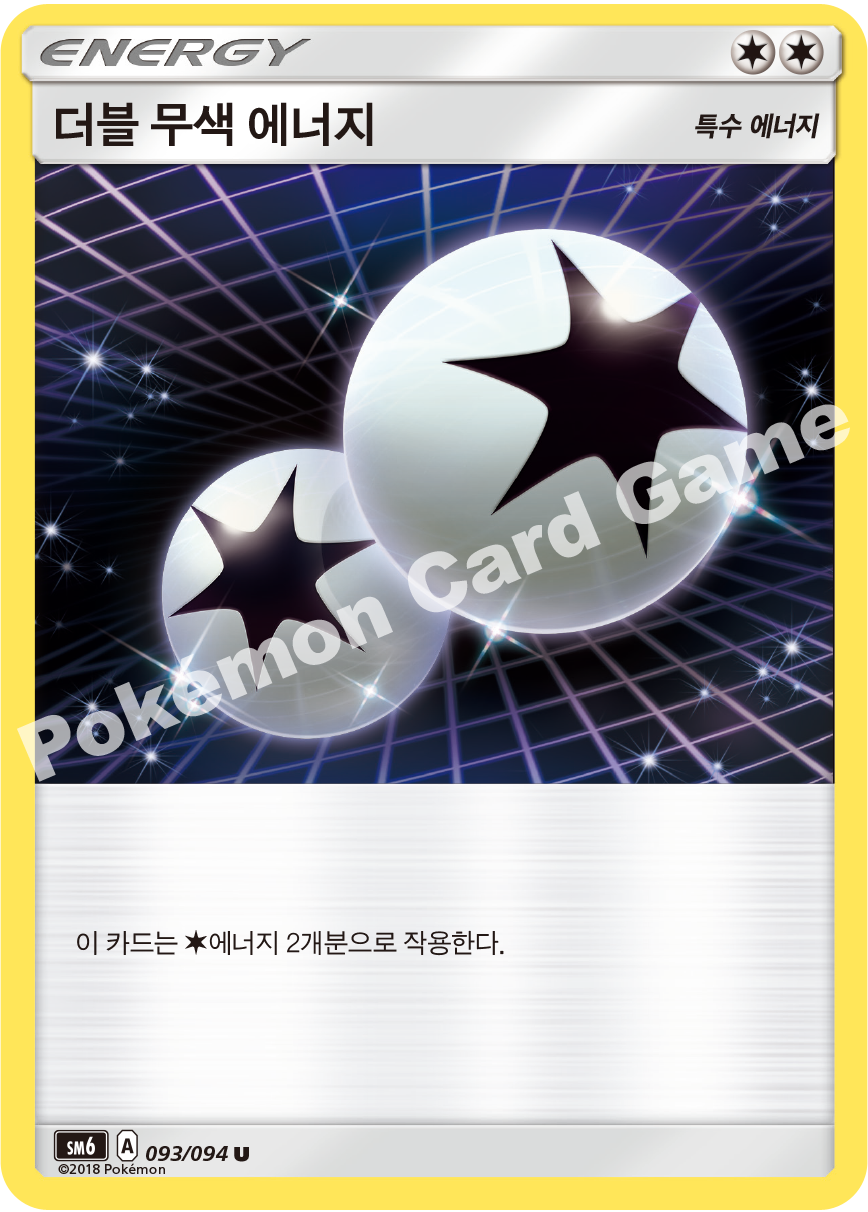 더블 무색 에너지 093 — Grauen Der Lichtfinsternis (Korean Pokémon TCG card)