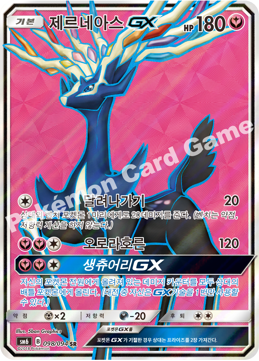 제르네아스 GX 098 — Grauen Der Lichtfinsternis (Korean Pokémon TCG card)
