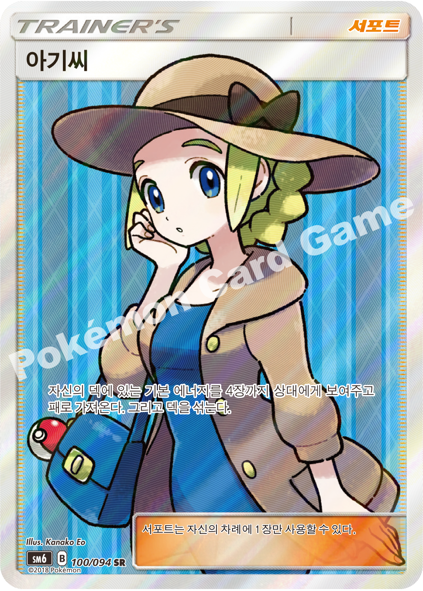 아기씨 100 — Grauen Der Lichtfinsternis (Korean Pokémon TCG card)