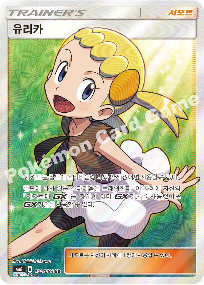 유리카 101 — Grauen Der Lichtfinsternis (Korean Pokémon TCG card)