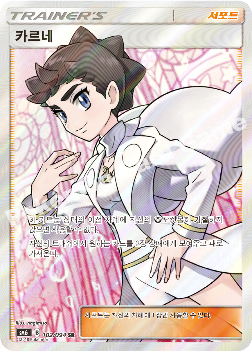 카르네 102 — Grauen Der Lichtfinsternis (Korean Pokémon TCG card)