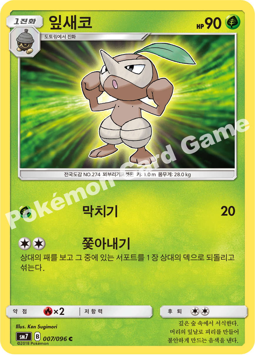 잎새코 007 — Celestial Storm (Korean Pokémon TCG card)