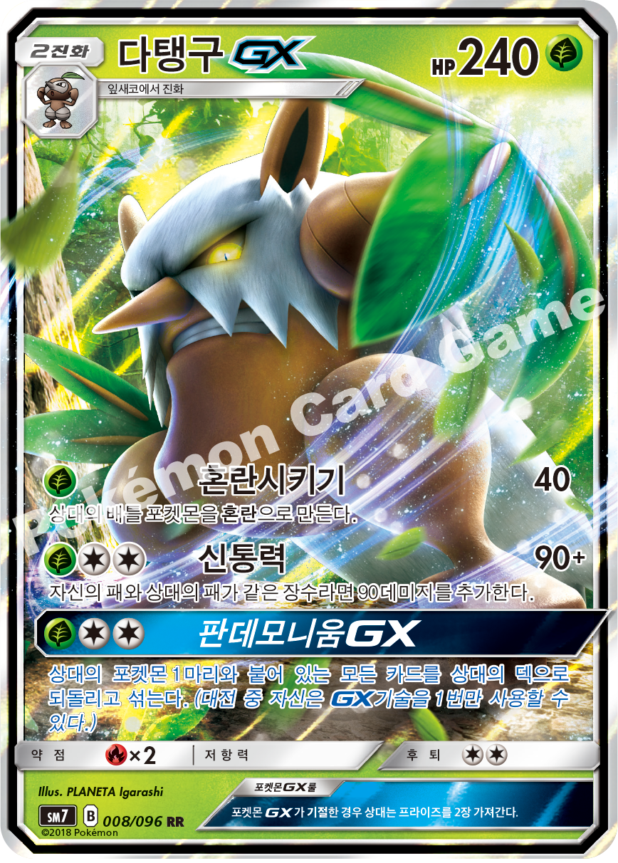 다탱구 GX 008 — Celestial Storm (Korean Pokémon TCG card)