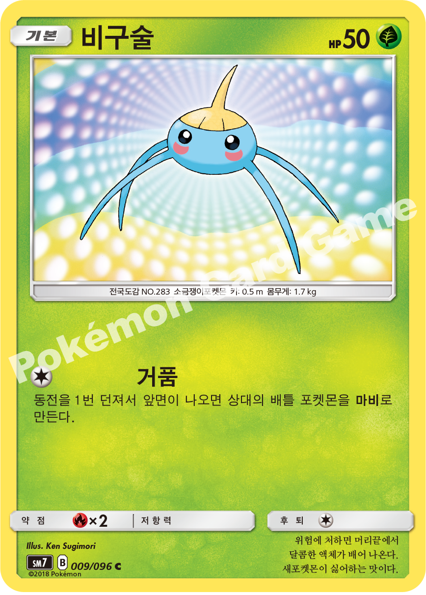 비구술 009 — Celestial Storm (Korean Pokémon TCG card)