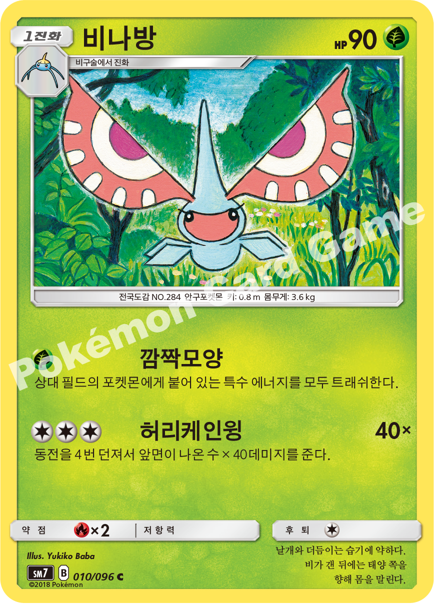 비나방 010 — Celestial Storm (Korean Pokémon TCG card)