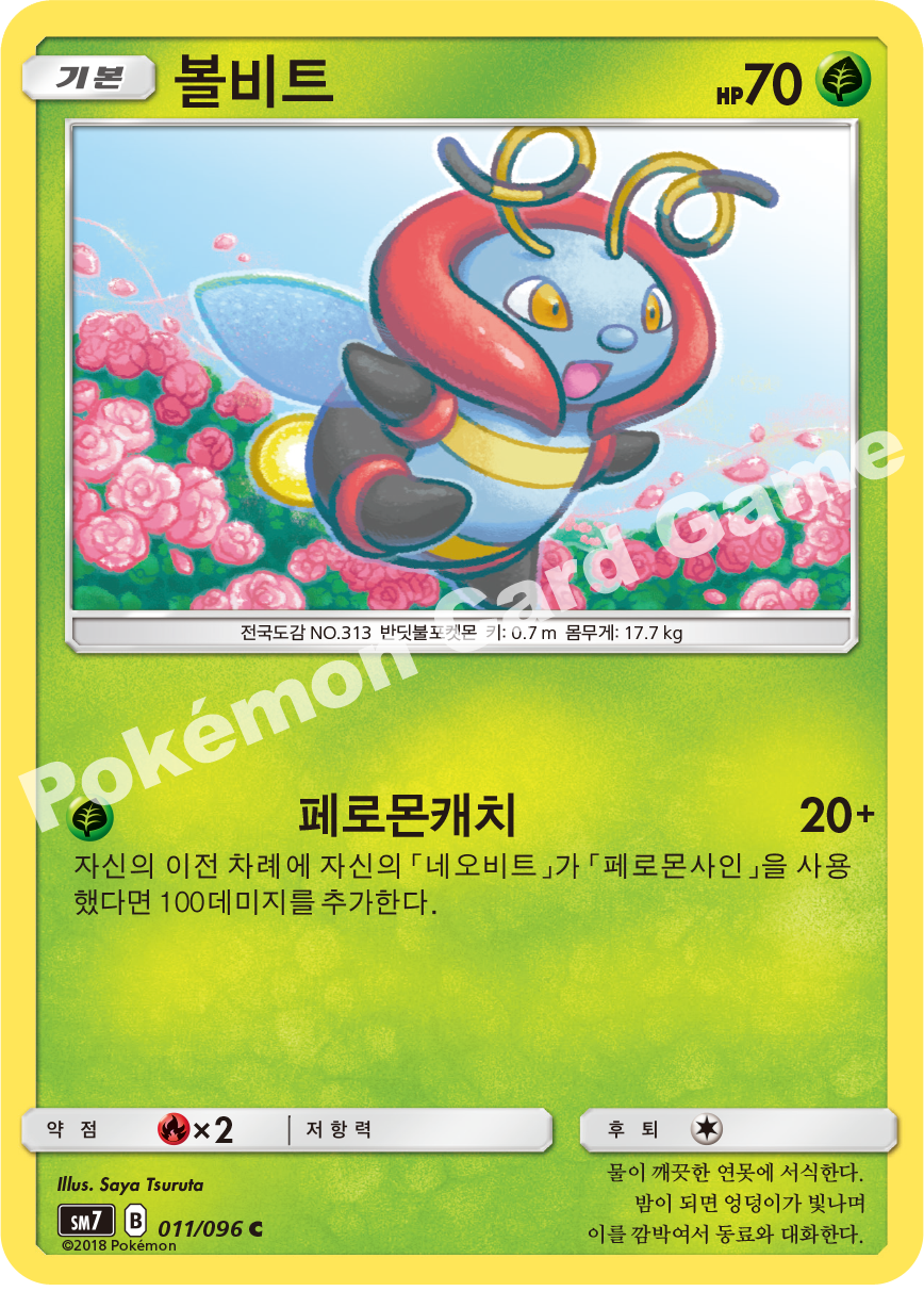 볼비트 011 — Celestial Storm (Korean Pokémon TCG card)
