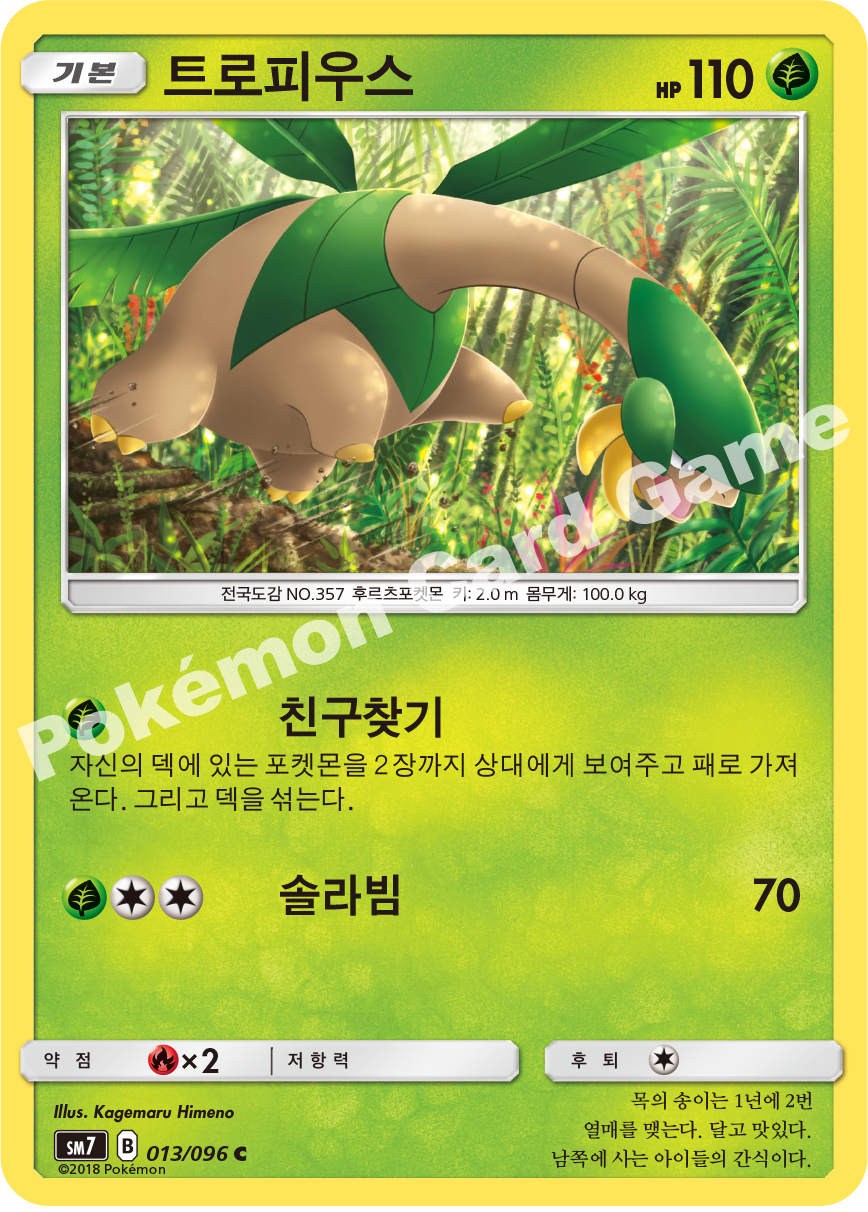 트로피우스 013 — Celestial Storm (Korean Pokémon TCG card)