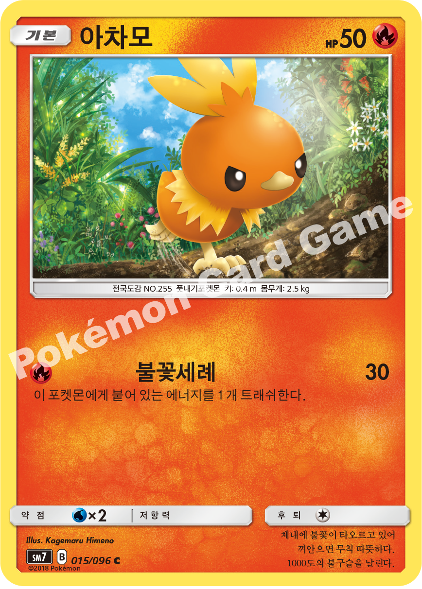 아차모 015 — Celestial Storm (Korean Pokémon TCG card)