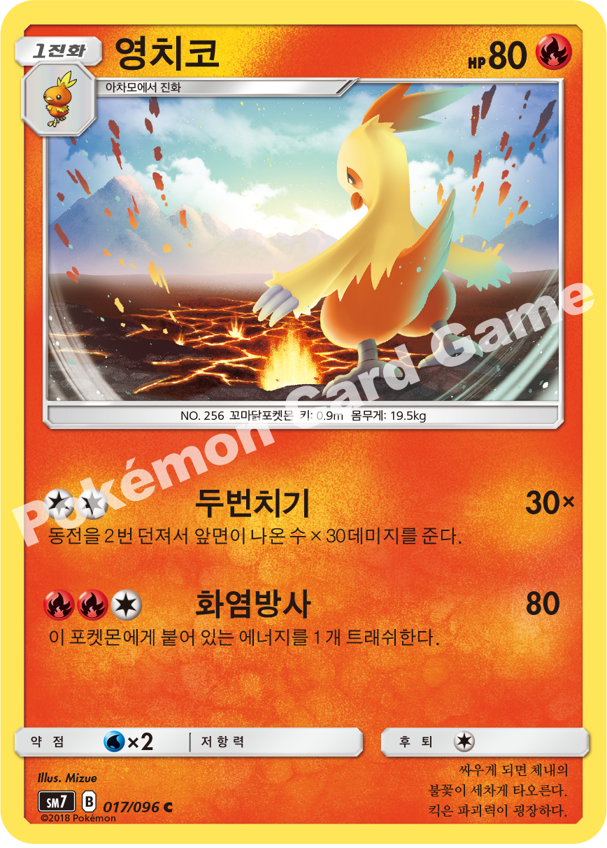 영치코 017 — Celestial Storm (Korean Pokémon TCG card)