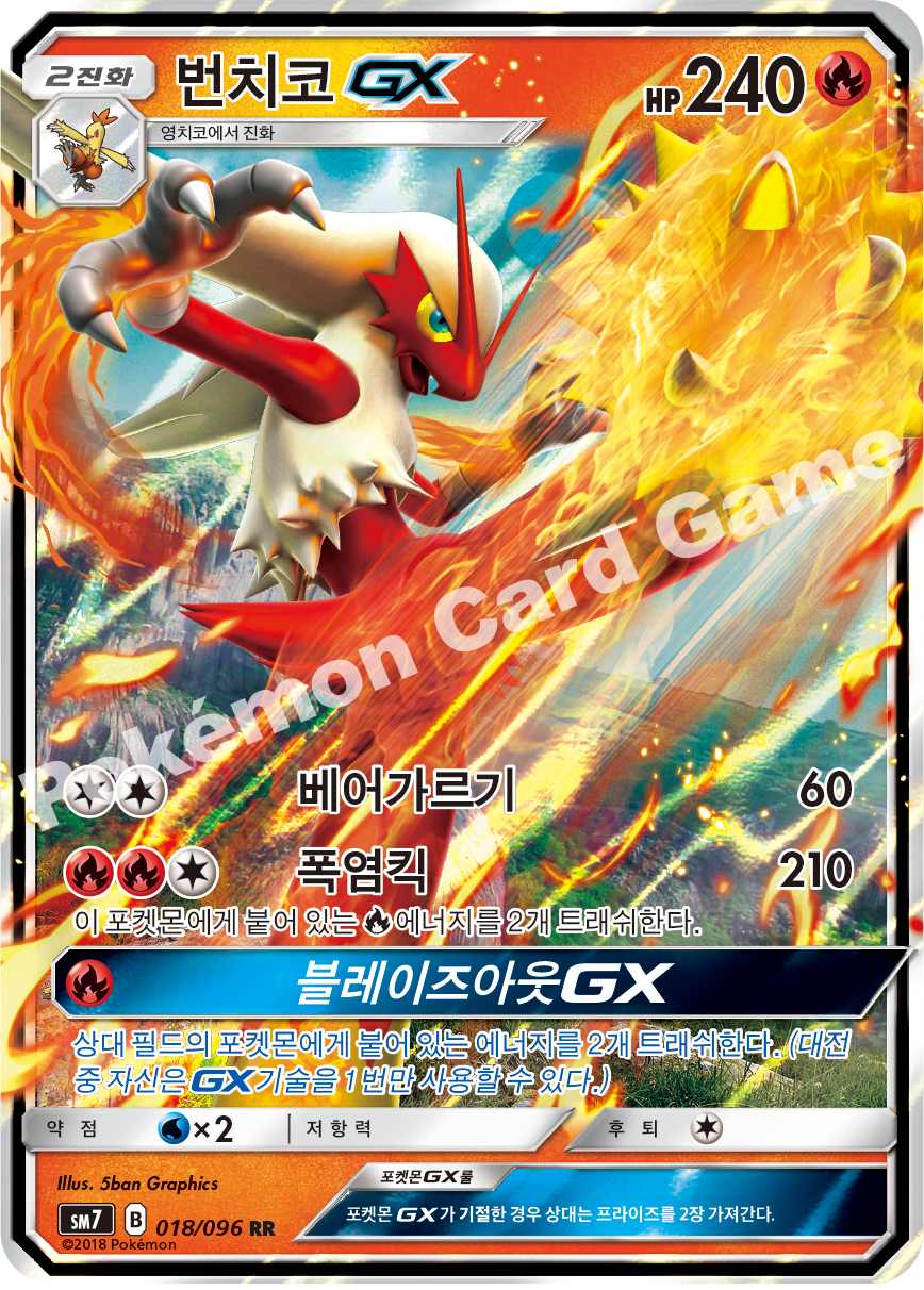 번치코 GX 018 — Celestial Storm (Korean Pokémon TCG card)