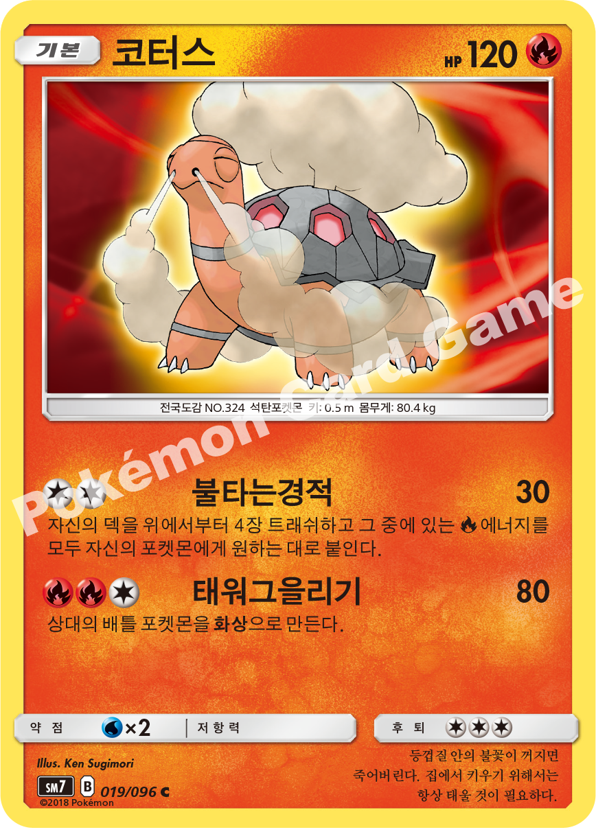 코터스 019 — Celestial Storm (Korean Pokémon TCG card)
