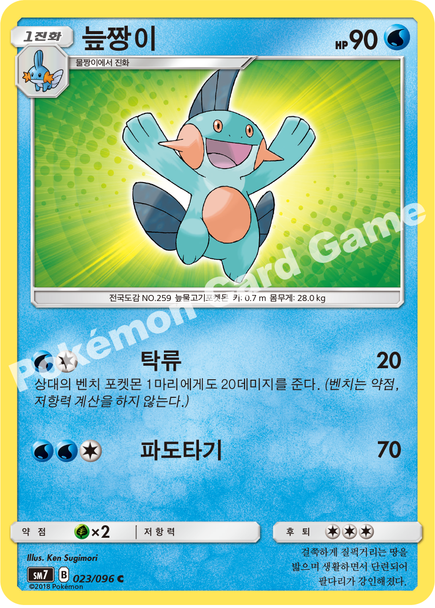 늪짱이 023 — Celestial Storm (Korean Pokémon TCG card)