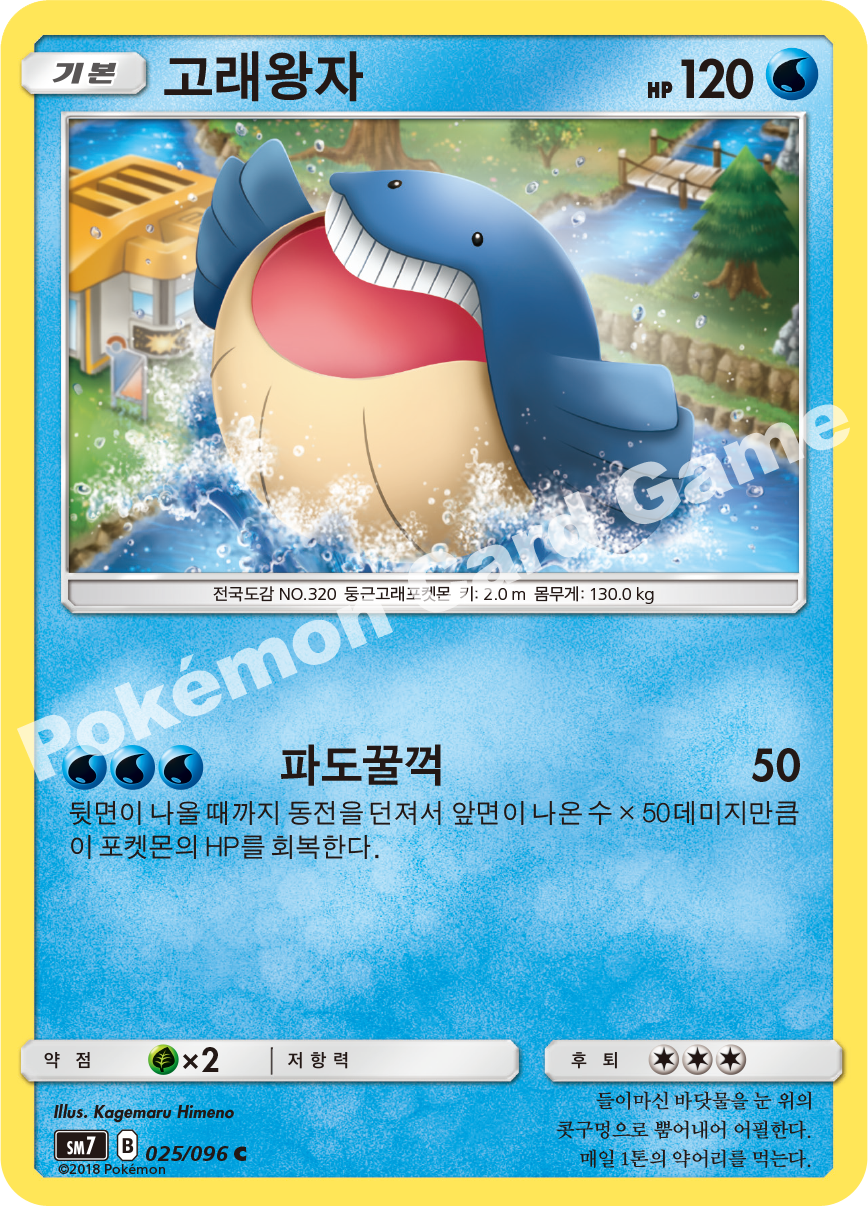 고래왕자 025 — Celestial Storm (Korean Pokémon TCG card)